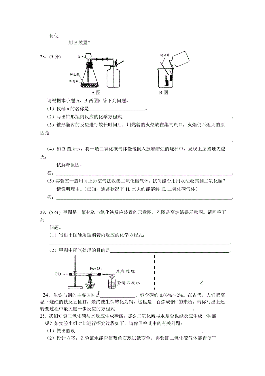 化学实验专题20083.16整理_第4页