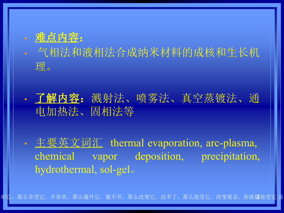 纳米微粒的结构与物理化学特性_第2页