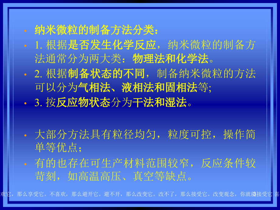 纳米微粒的结构与物理化学特性_第3页