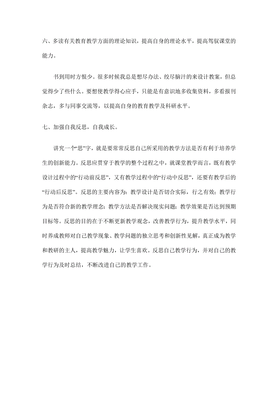 浅谈如何提高教师的反思能力_第3页