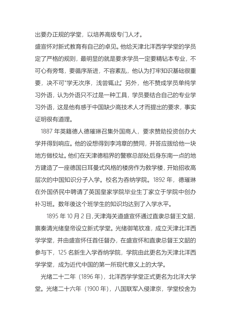 北洋大学是中国近代第一所大学_第2页