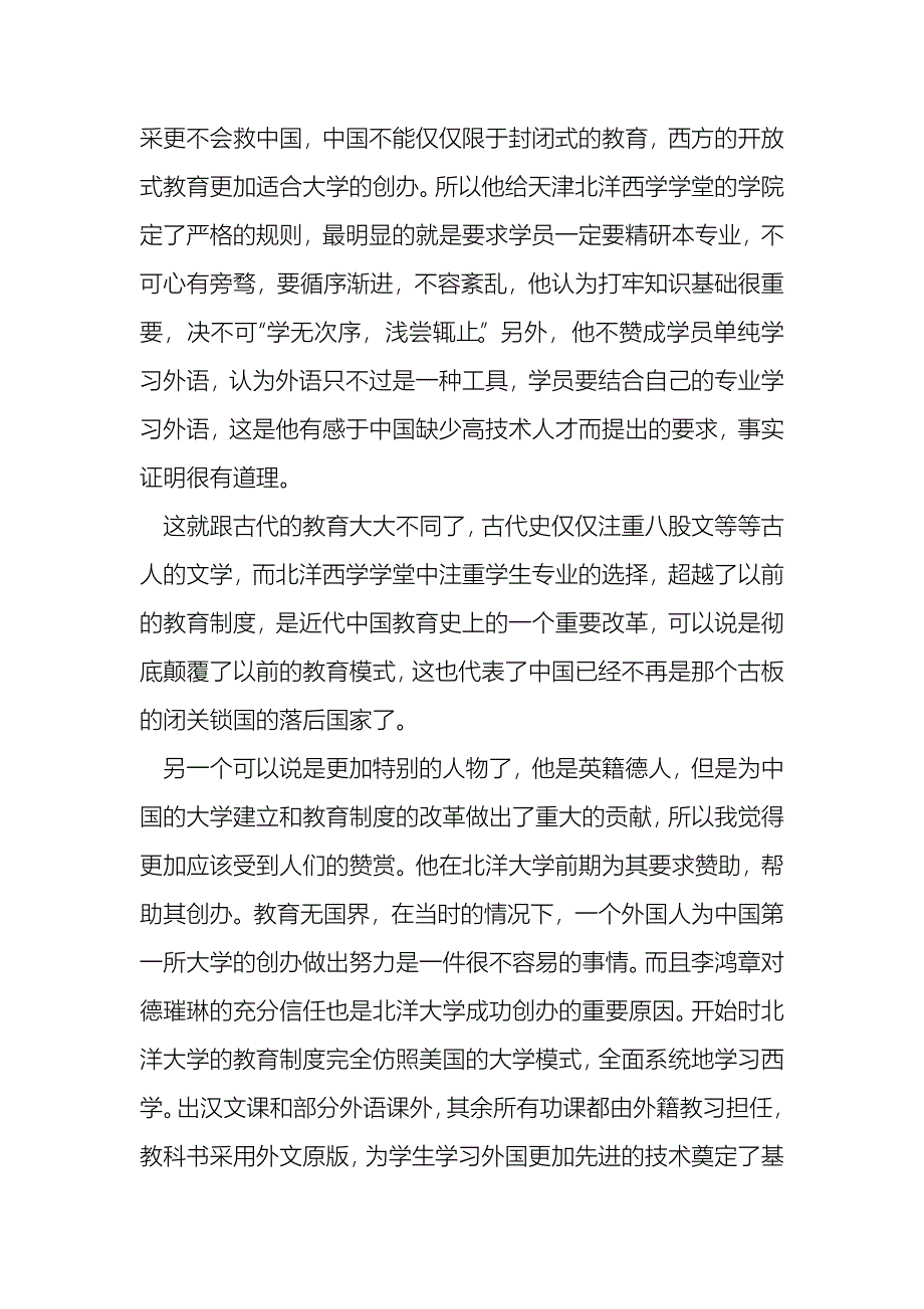 北洋大学是中国近代第一所大学_第4页