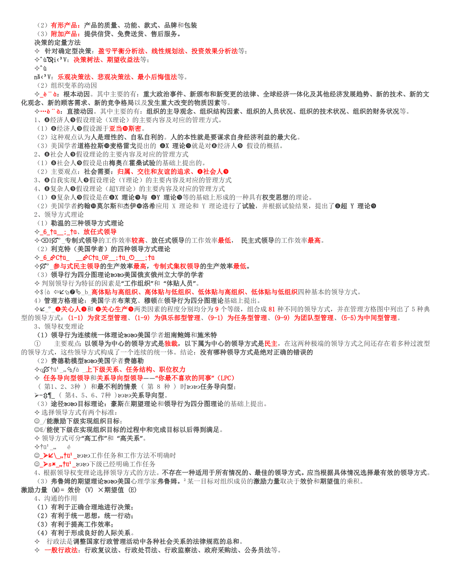 初级经济师经济基础精华笔记_第2页