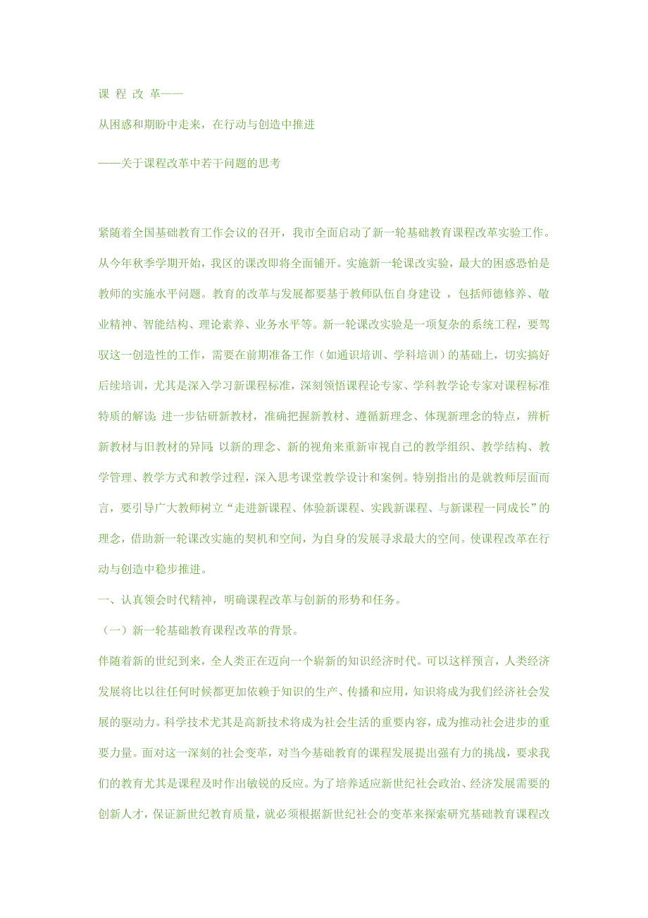 从困惑和期盼中走来,在行动与创造中推进_第1页