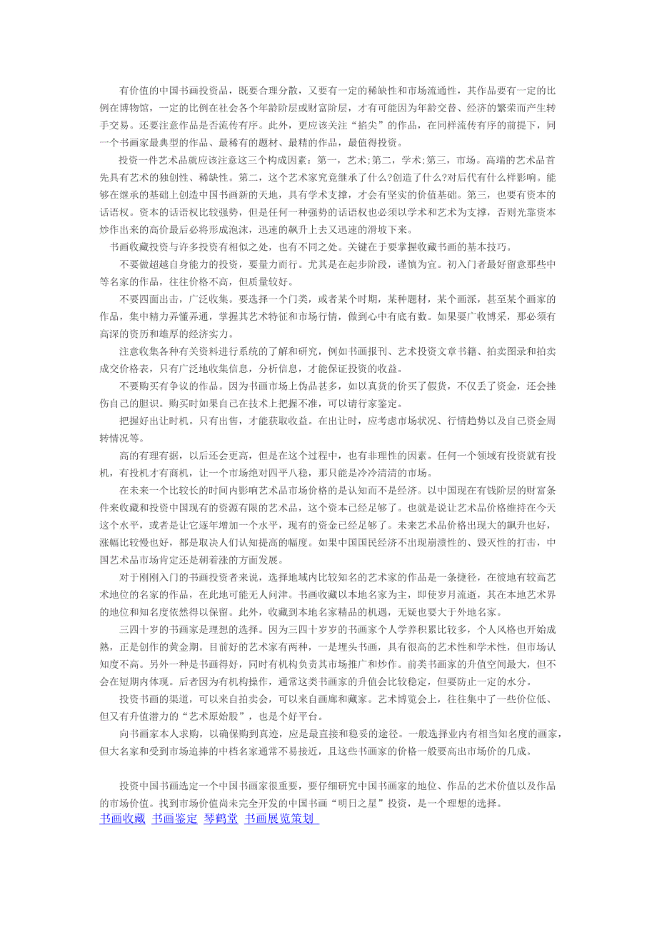 书画艺术品投资已成为一种时尚_第2页