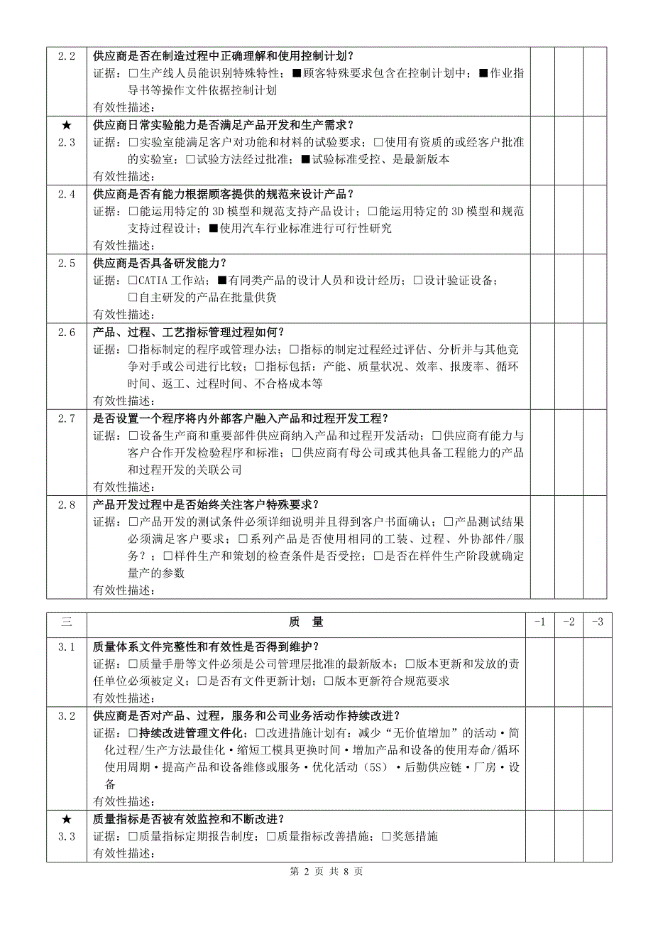 质量管理体系审核评价表_第2页