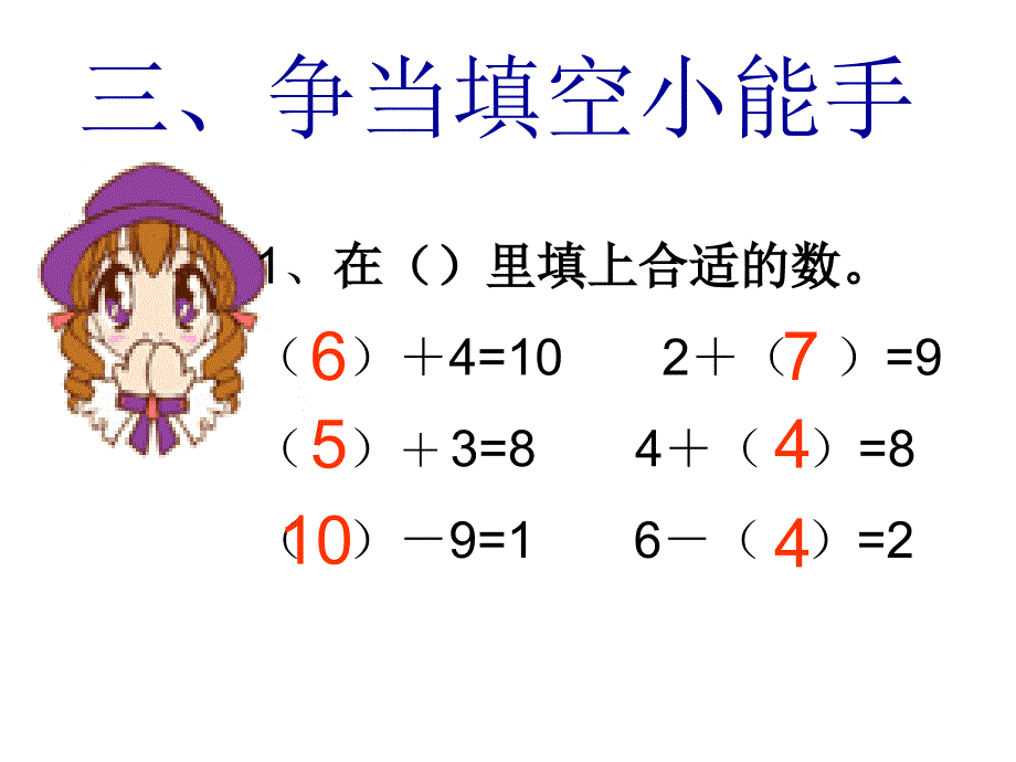 一年级数学课件-上册第六单元综合复习_第4页