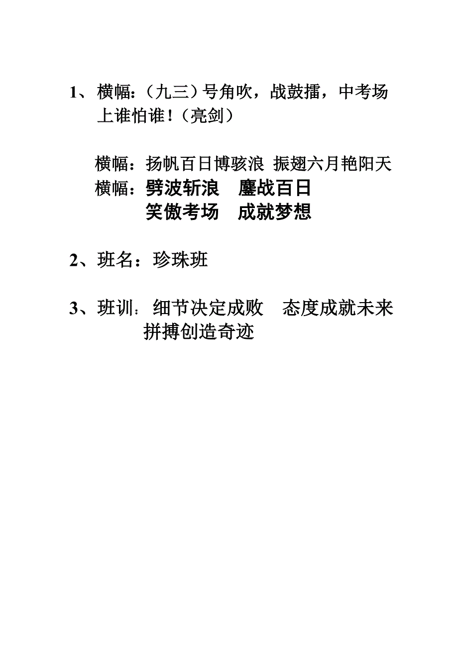 【2017年整理】中招百日冲刺标语横幅_第1页