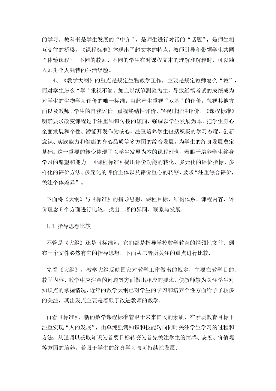 数学教学大纲与数学课程标准的区别_第2页