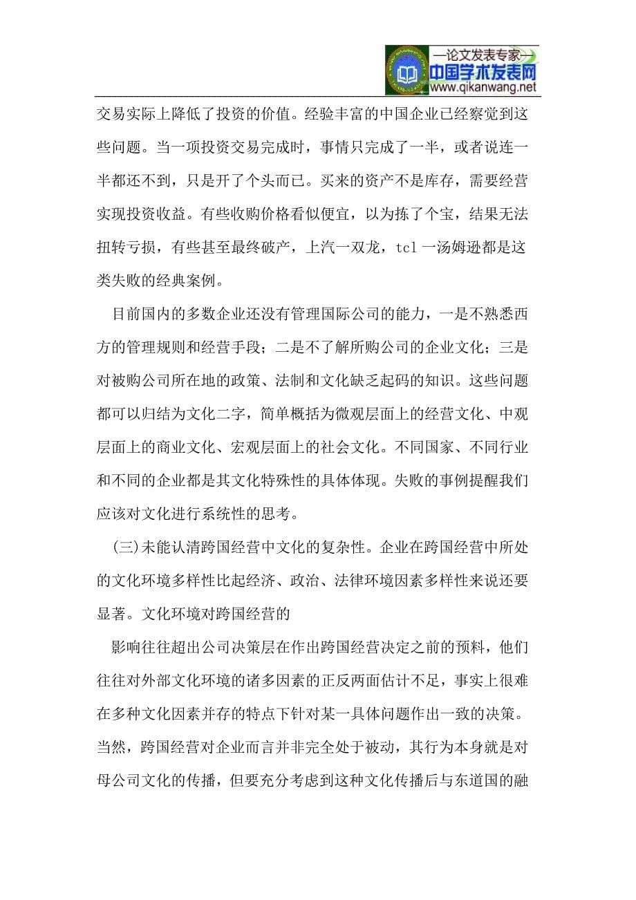 中国企业跨国经营中的文化整合_第5页
