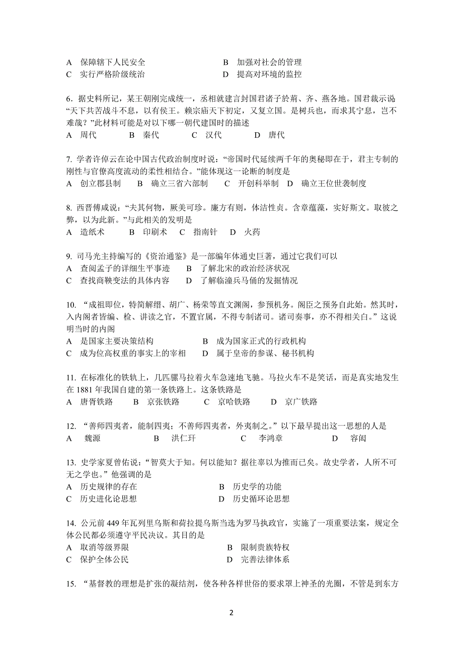 【2017年整理】上海市虹口区高考历史一模试题_第2页