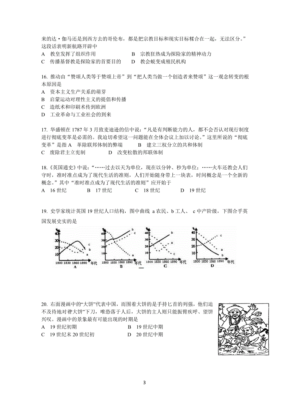 【2017年整理】上海市虹口区高考历史一模试题_第3页