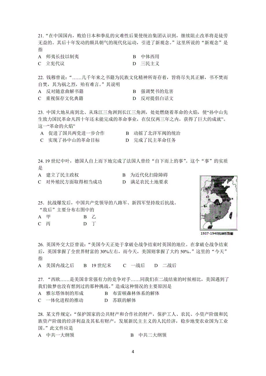 【2017年整理】上海市虹口区高考历史一模试题_第4页