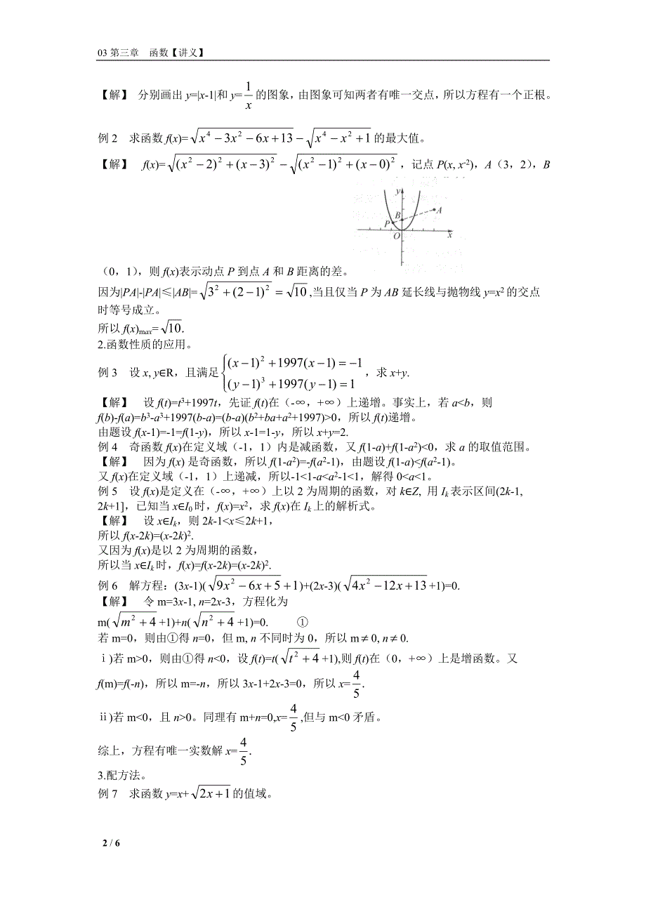 03第三章  函数【讲义】_第2页