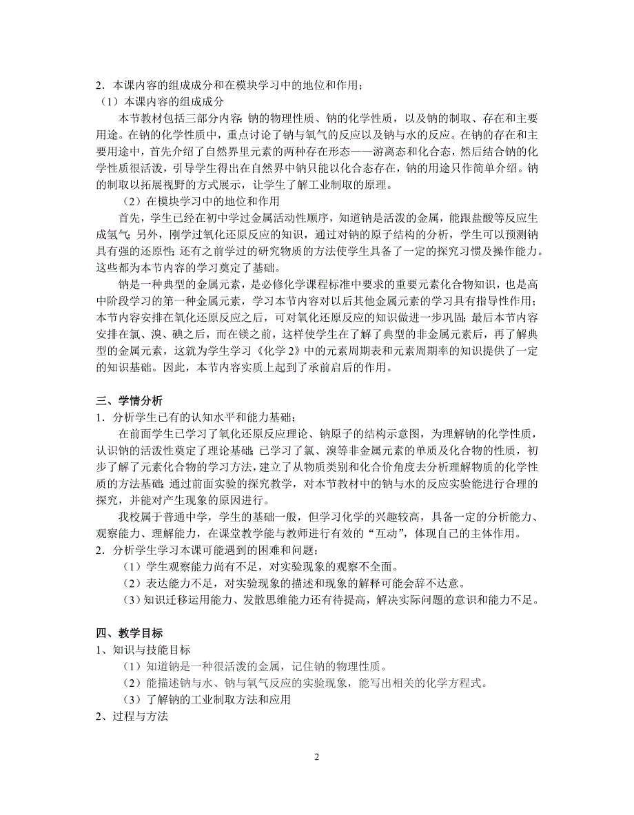 苏教版高一年级化学金属钠的性质与应用的教学设计_第2页