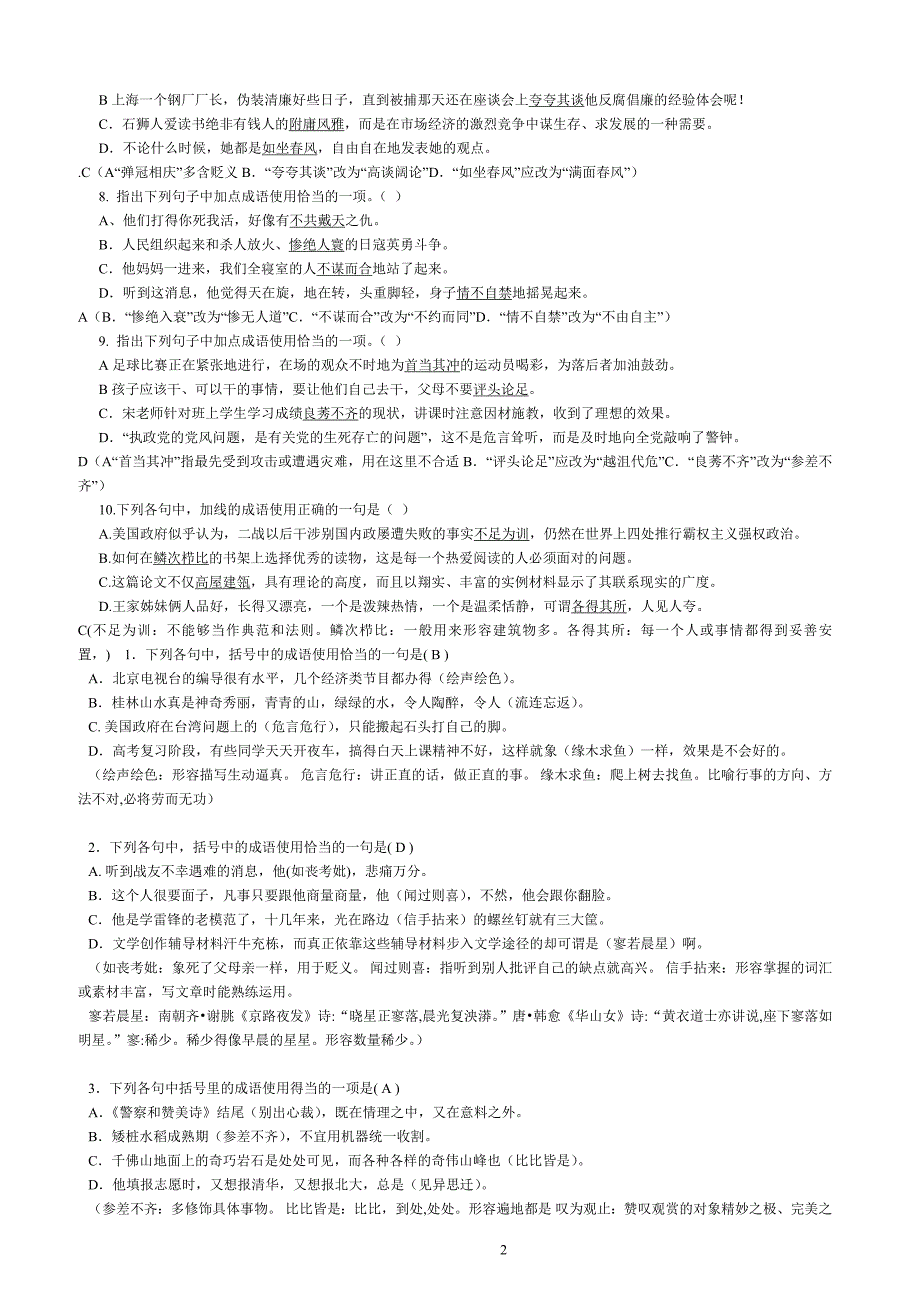 高中考试成语使用例题[30题]_第2页