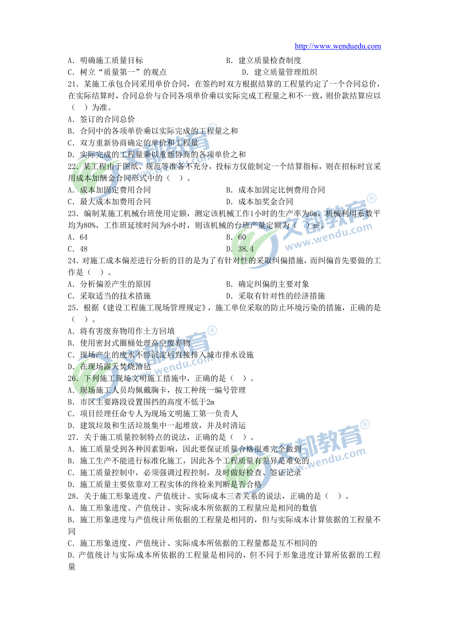 2015年二级建筑师“建设工程施工的的管理”真题与解答解析_第3页