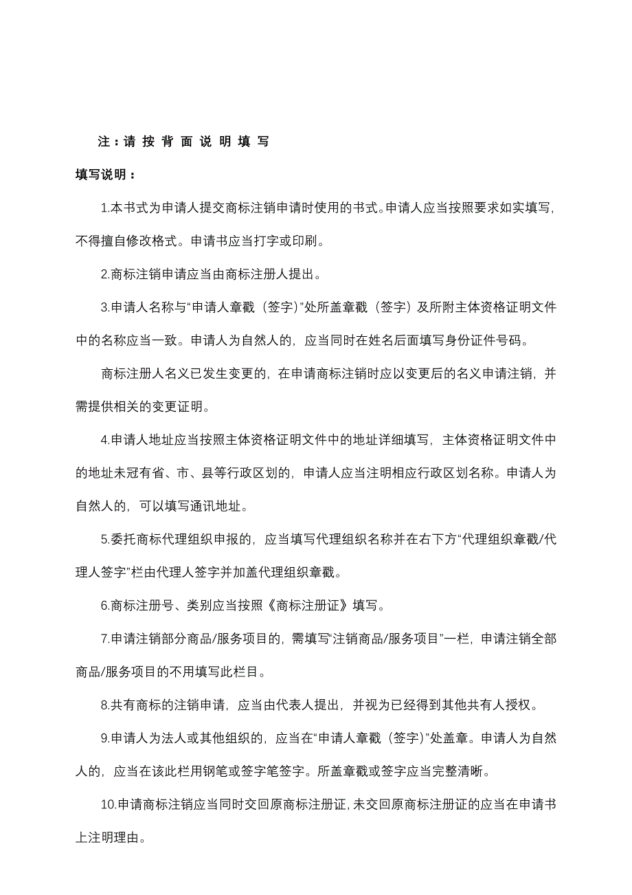 商标注销申请书_第2页