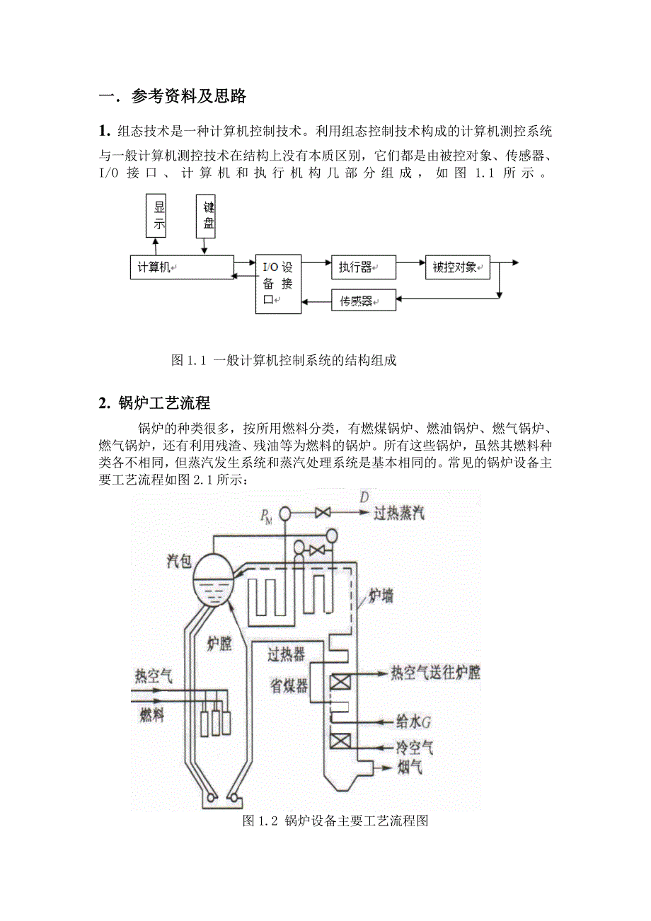 课程设计（论文）-锅炉控制系统的组态设计_第4页