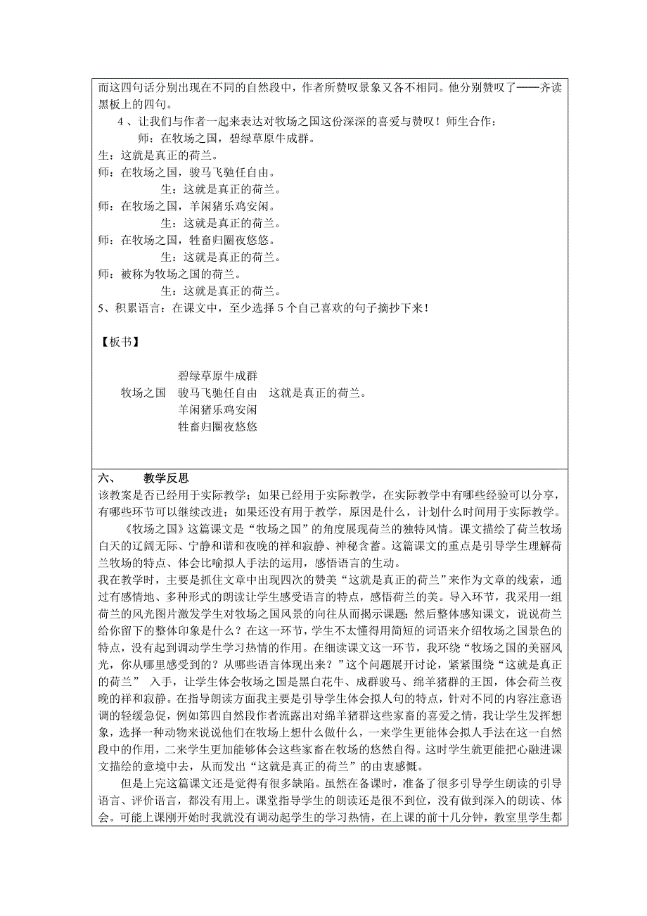 《牧场之国》教学设计—周玉年_第4页