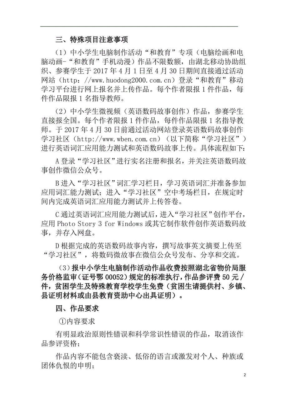 第十五届NOC评选类项目活动细则_第2页