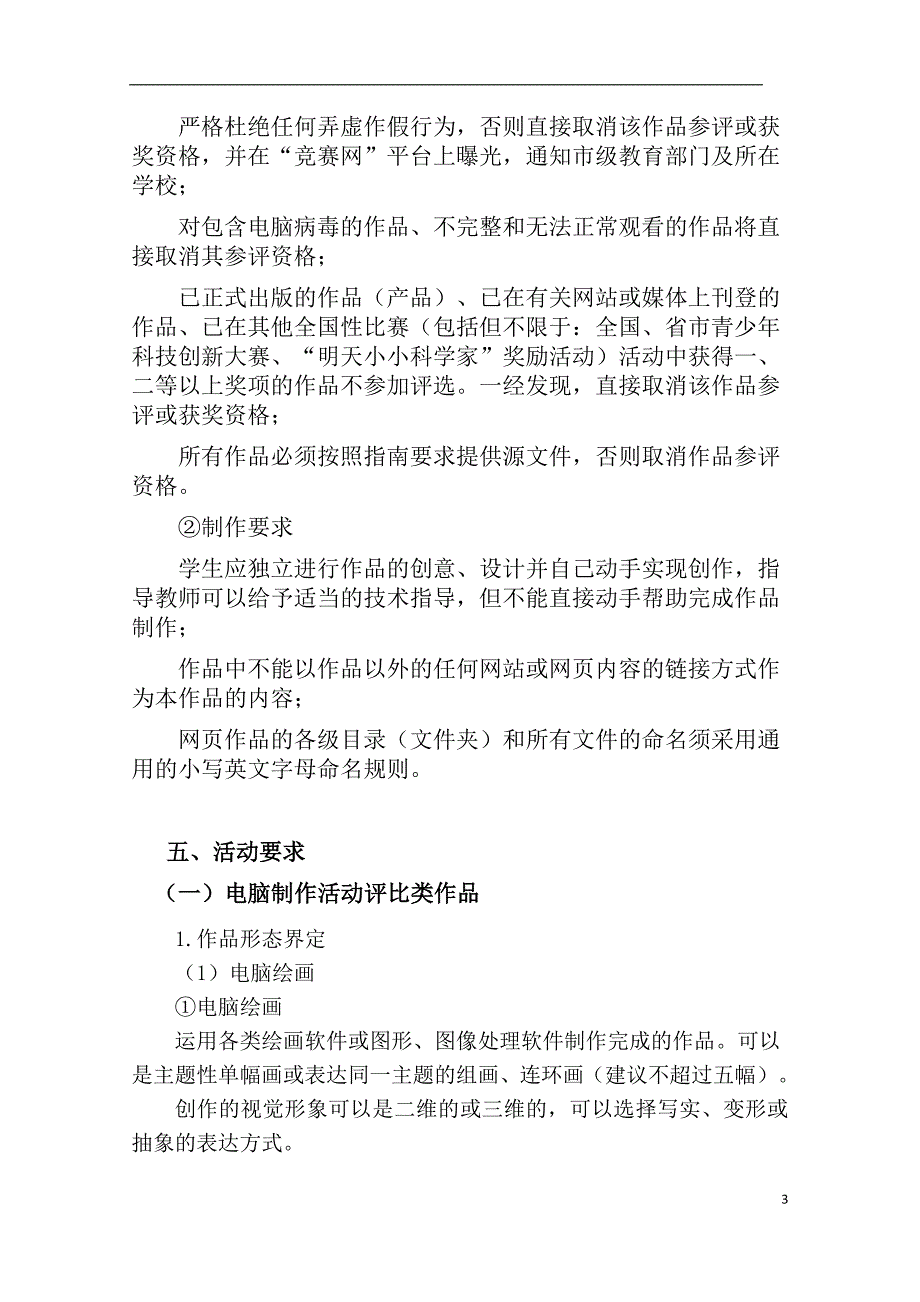 第十五届NOC评选类项目活动细则_第3页