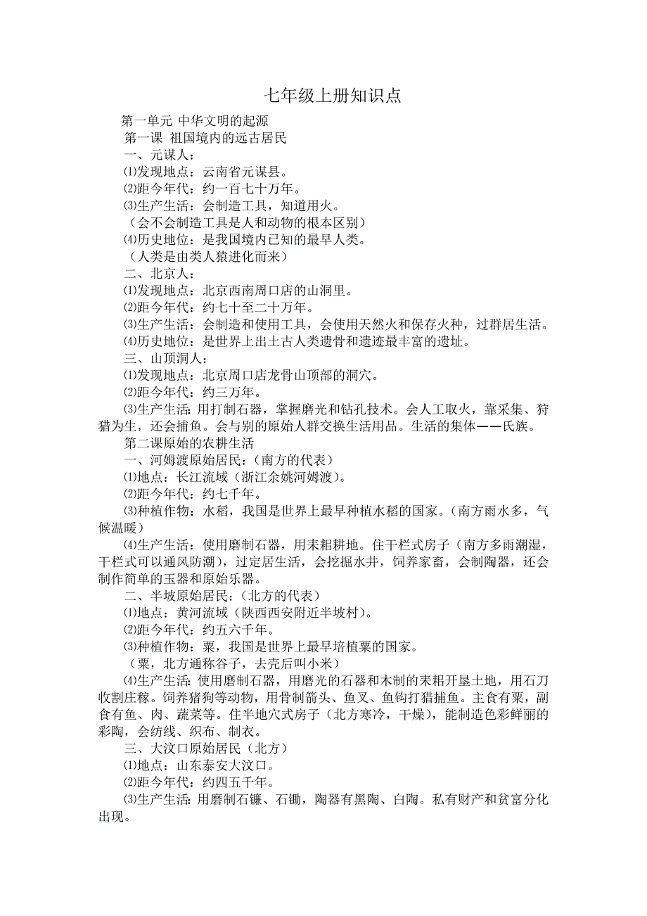 七年级上册知识点_第1页