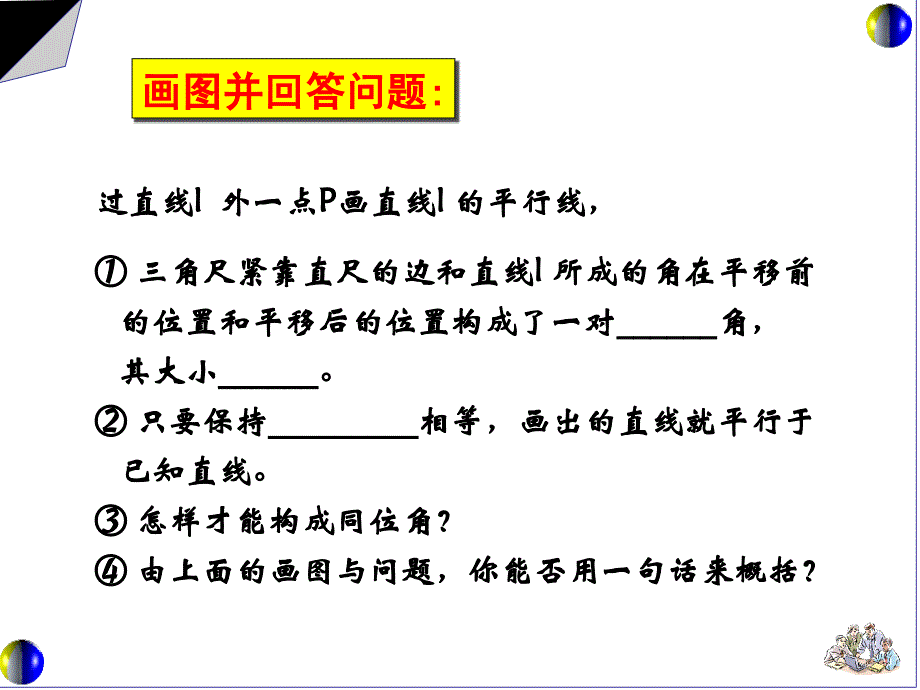 平行线的识别ppt课件_第3页