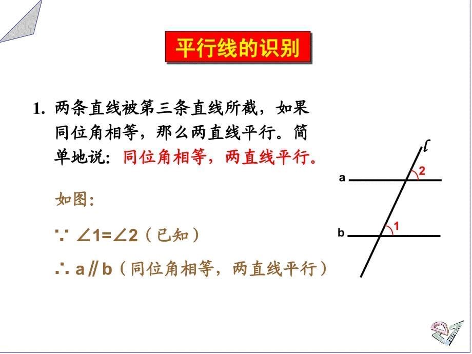 平行线的识别ppt课件_第5页