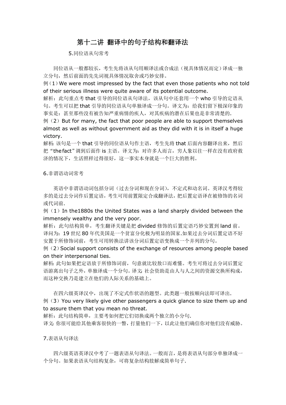 第十二讲翻译中的句子结构和翻译1_第1页