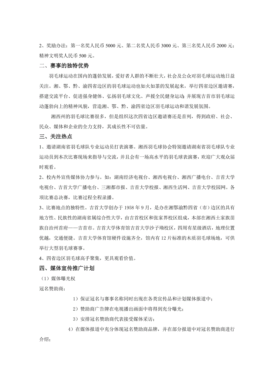 羽毛球邀请赛商业策划方案_第3页