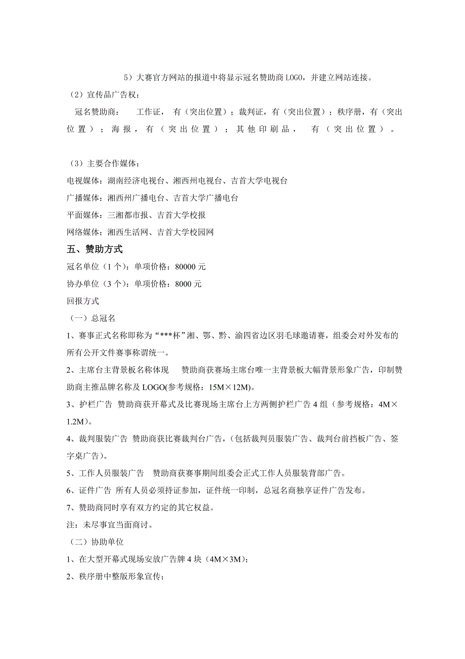 羽毛球邀请赛商业策划方案_第4页