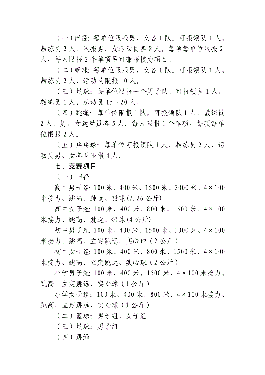 云阳县第一届中小学生综合性运动会总规程_第3页