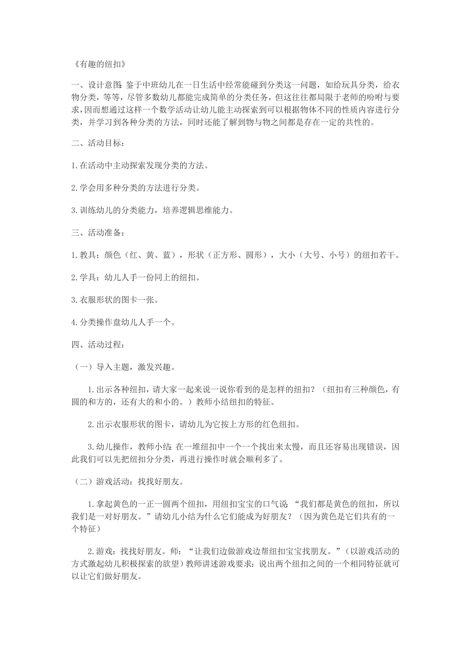 有趣的纽扣幼儿园教学设计_第1页
