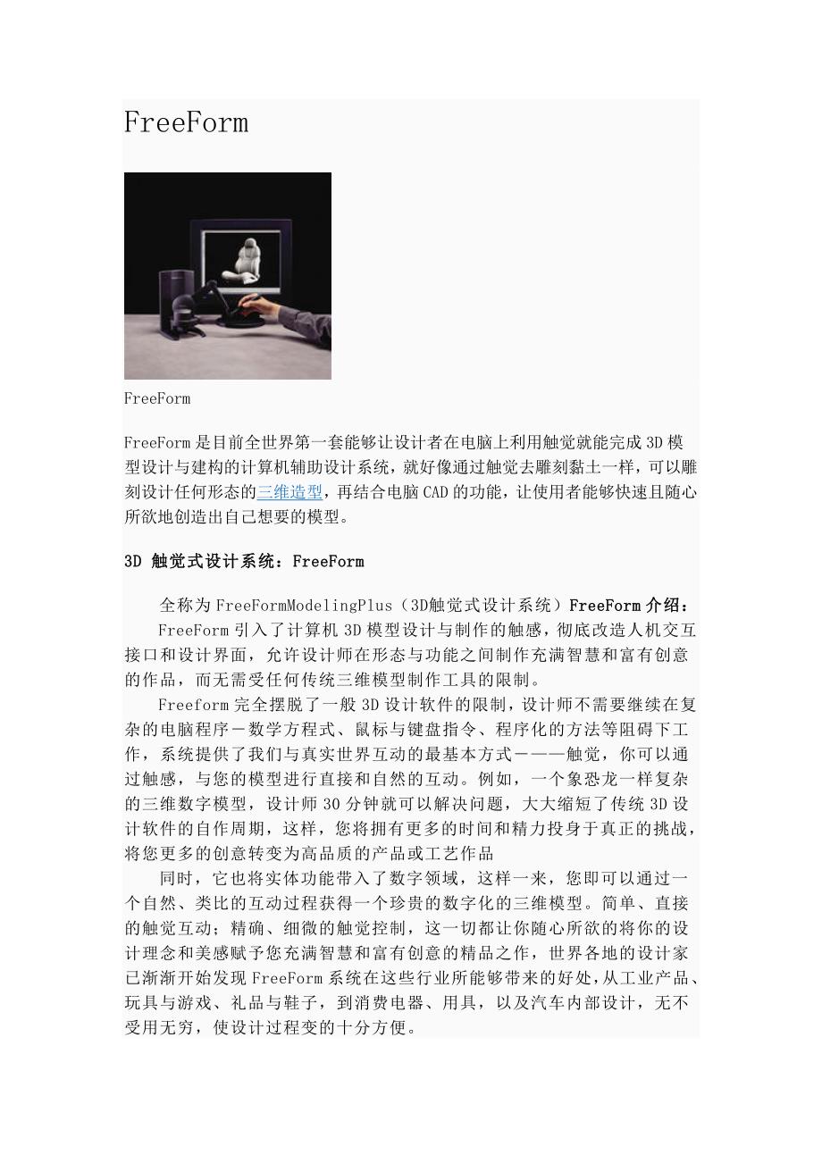 freeform简介_第1页