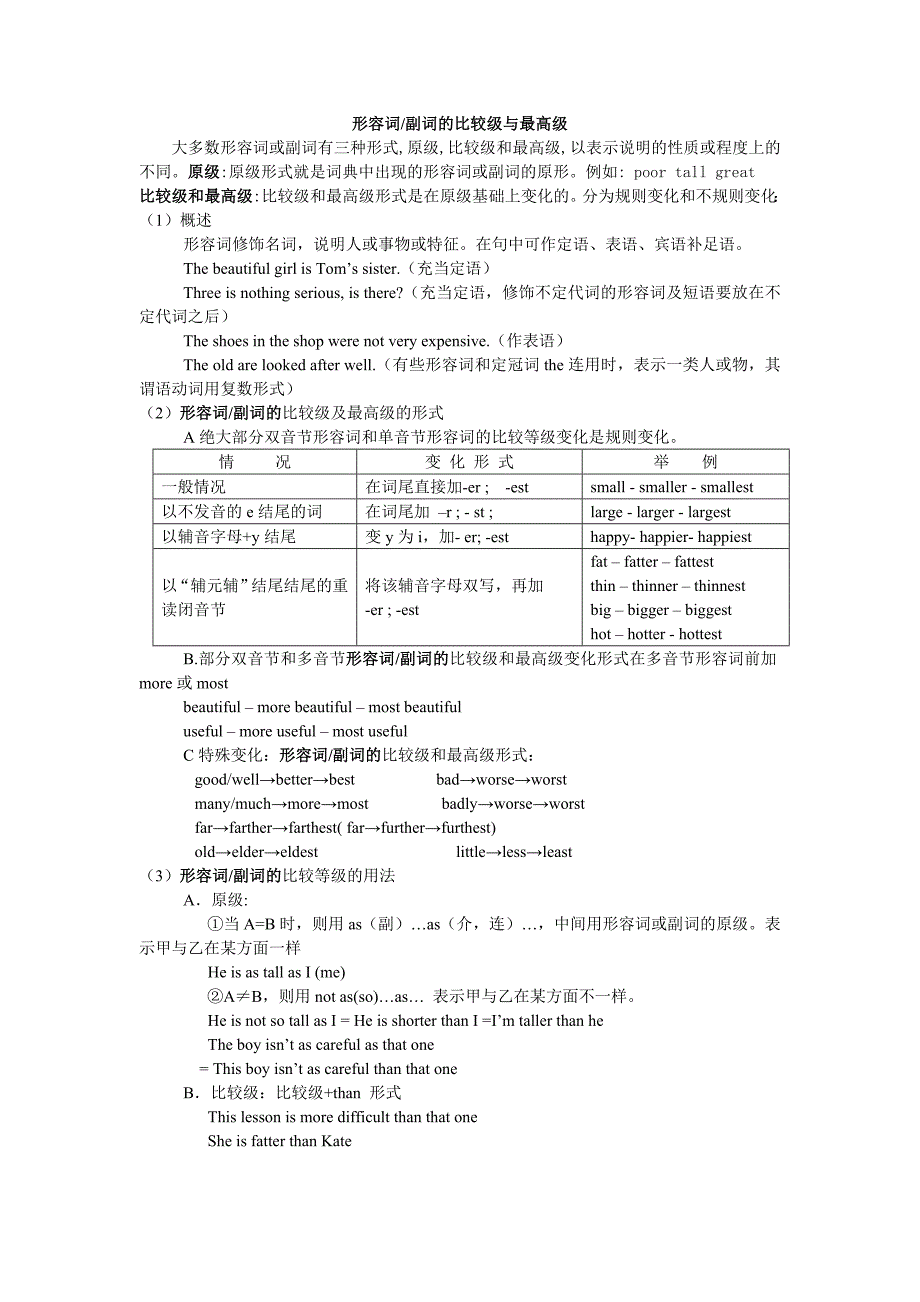 新目标英语初中形容词与副词的比较级和最高级_第1页