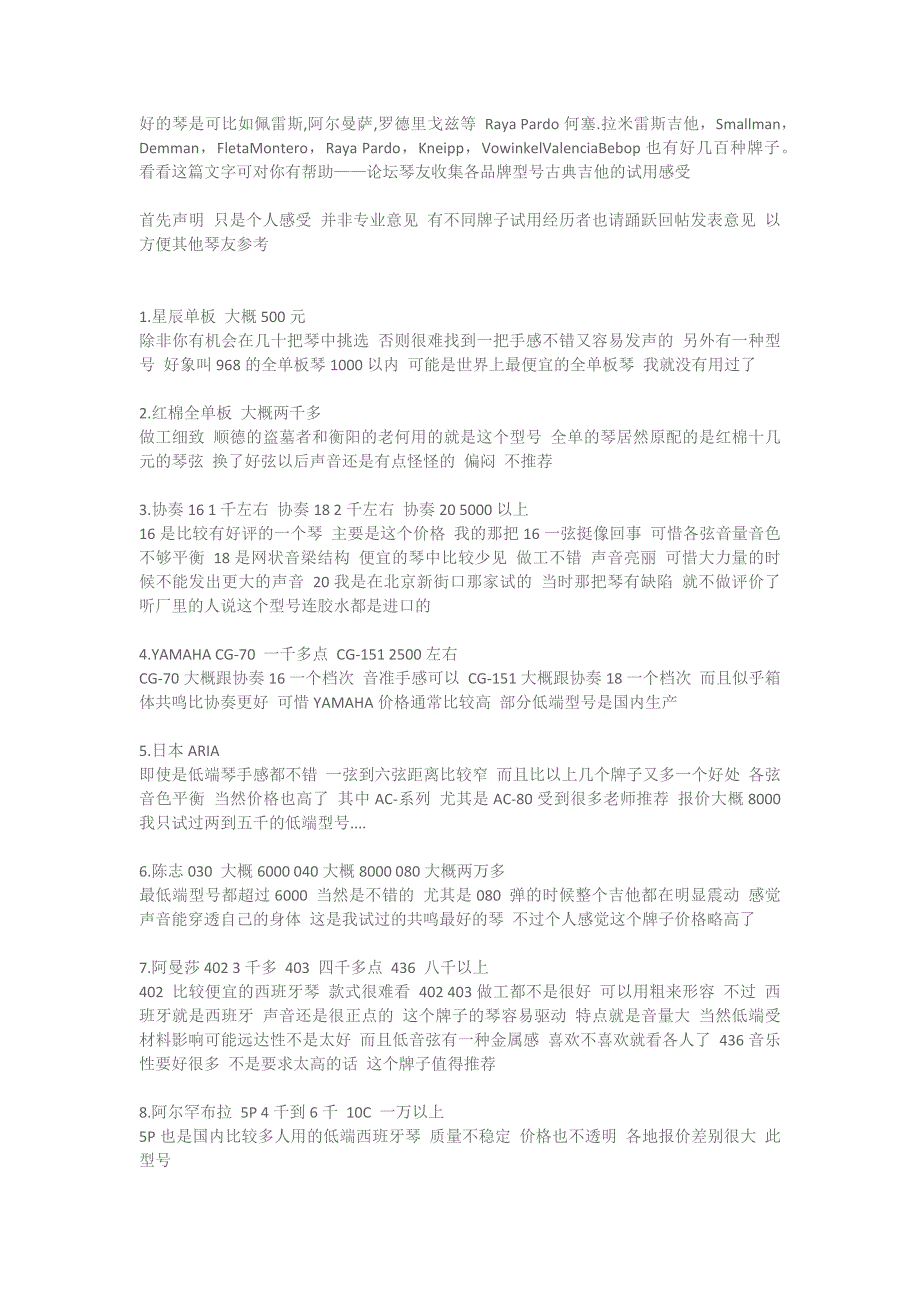 古典吉他品牌_第1页