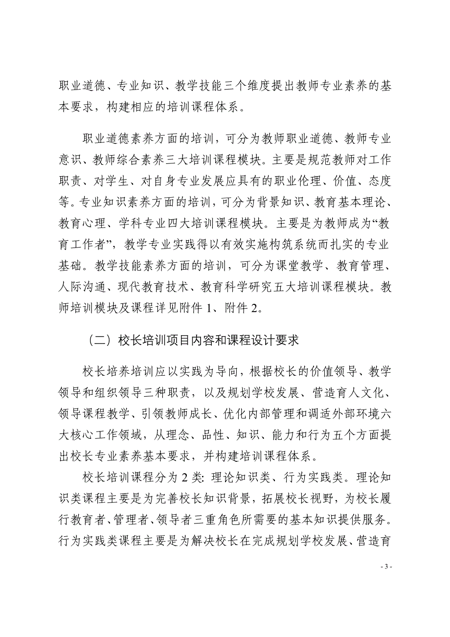浙江省中小学教师专业发展_第3页