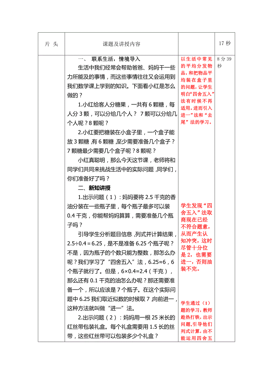 教学设计《“进一”法和“去尾法”》_第2页