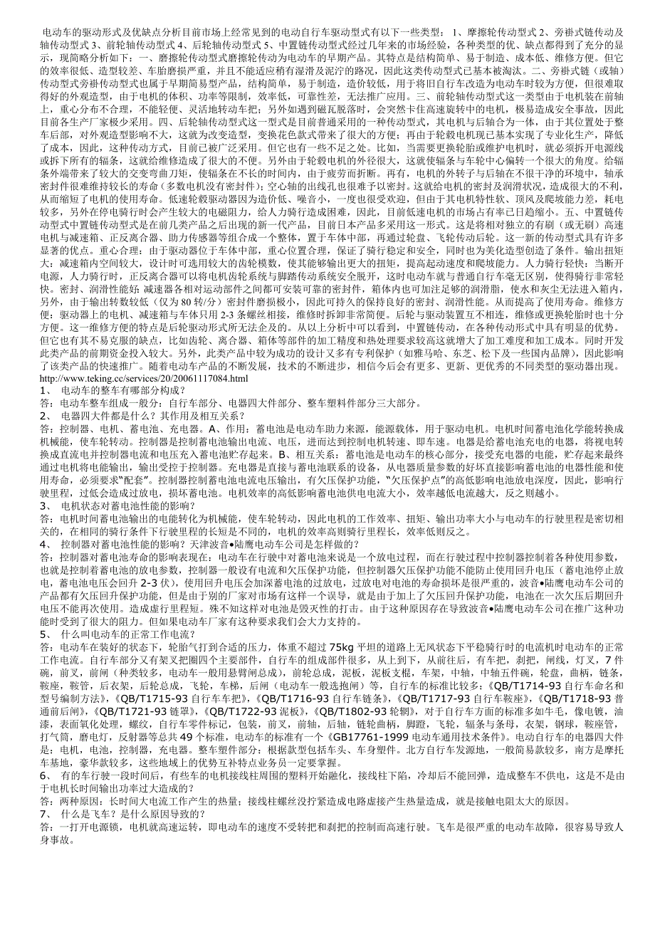 电动车的优缺点(资料)_第1页