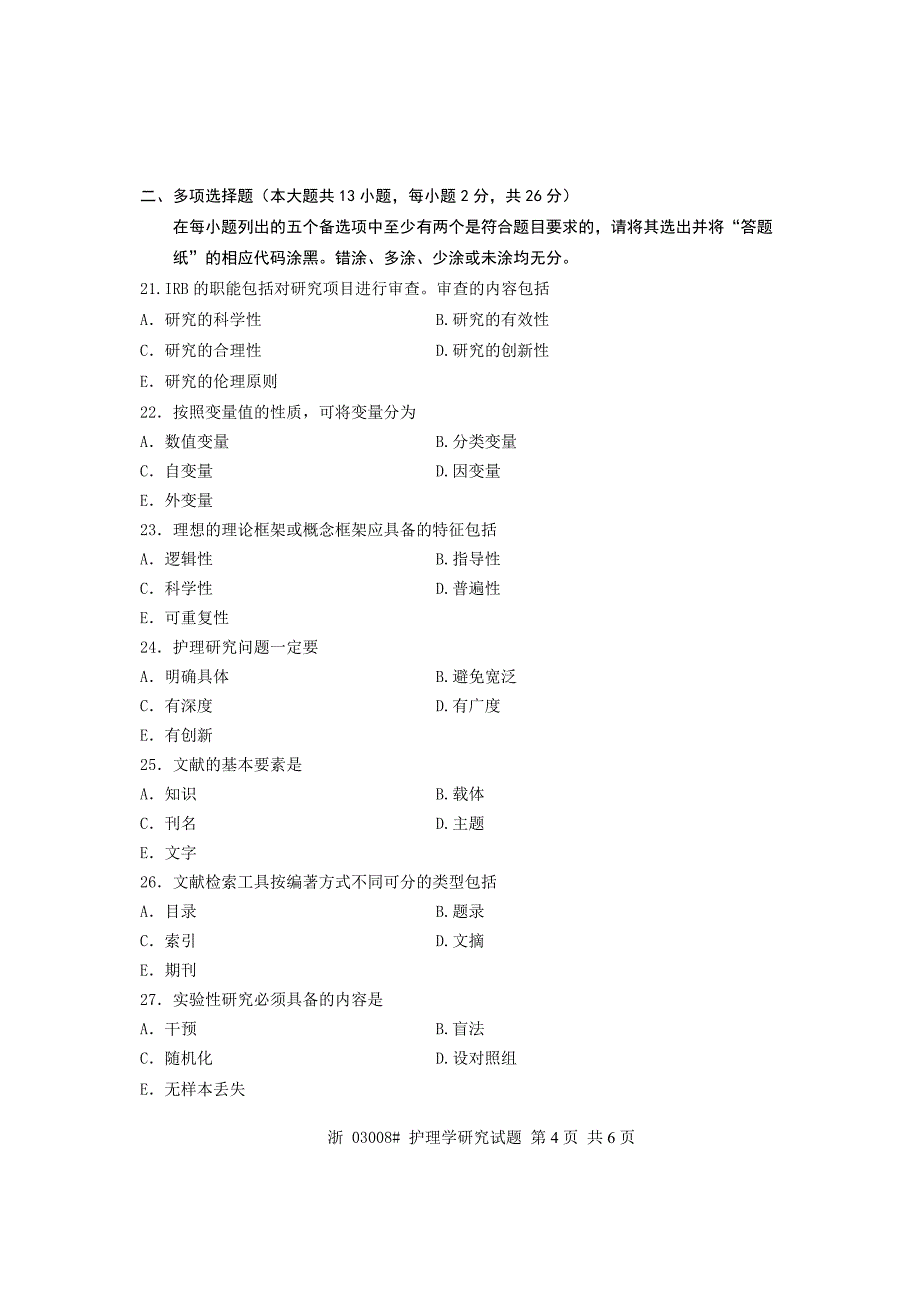 全国2012年10月高等教育自学考试护理学研究试卷课程代码03008_第4页