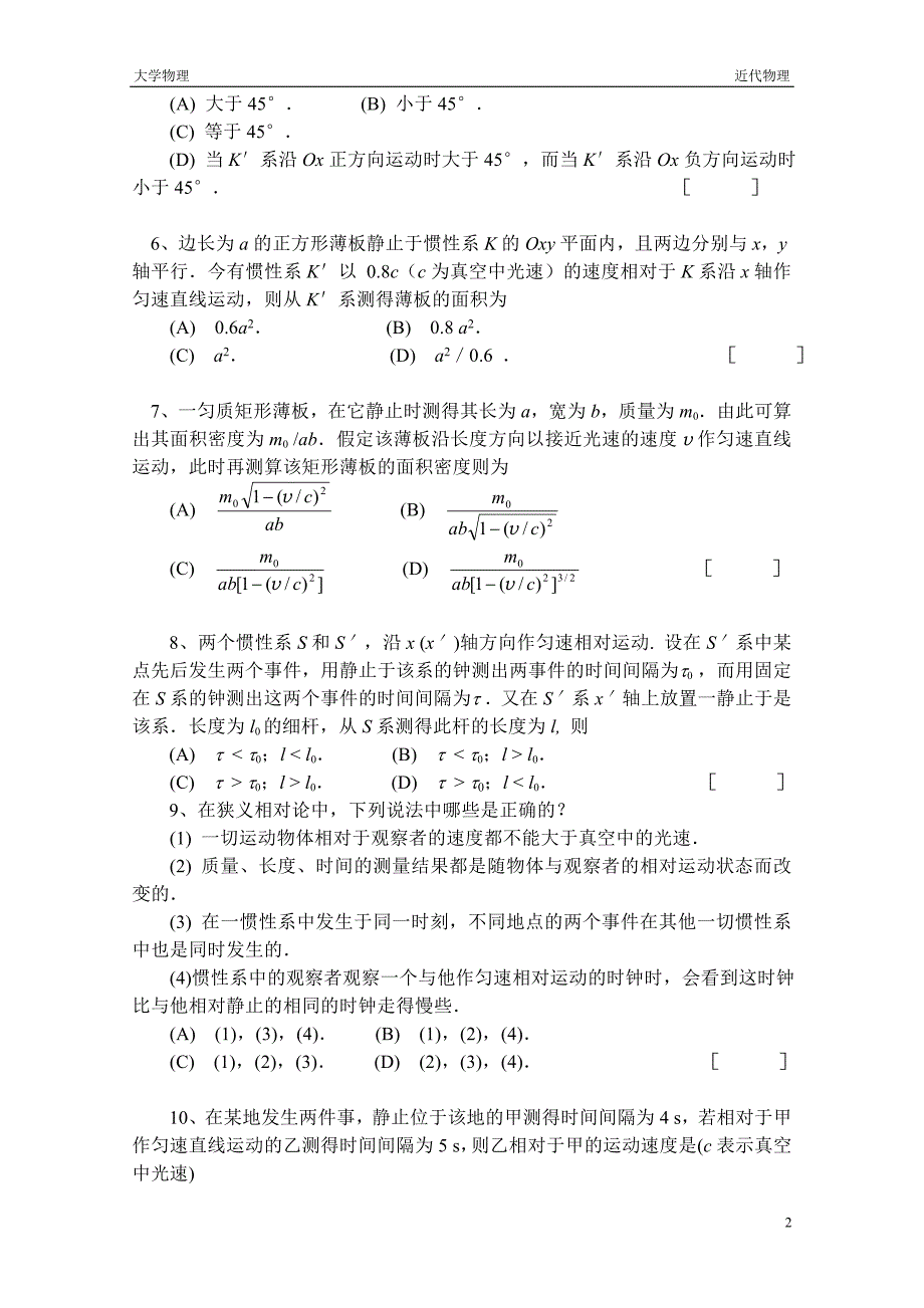 大学物理近代物理题库及答案_第2页