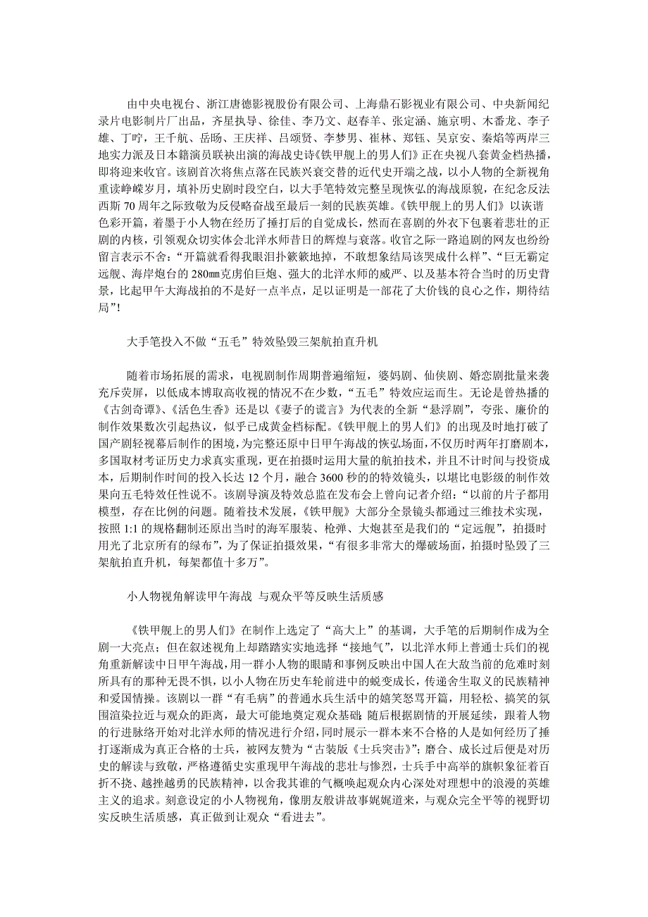 《铁甲舰上的男人们》展现恢弘甲午海战原貌(图)_第1页