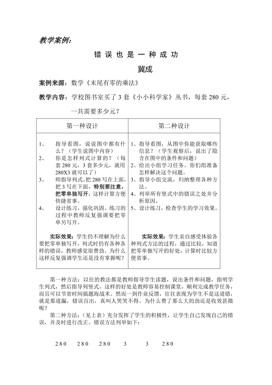 教学案例：错误也是一种成功_第1页