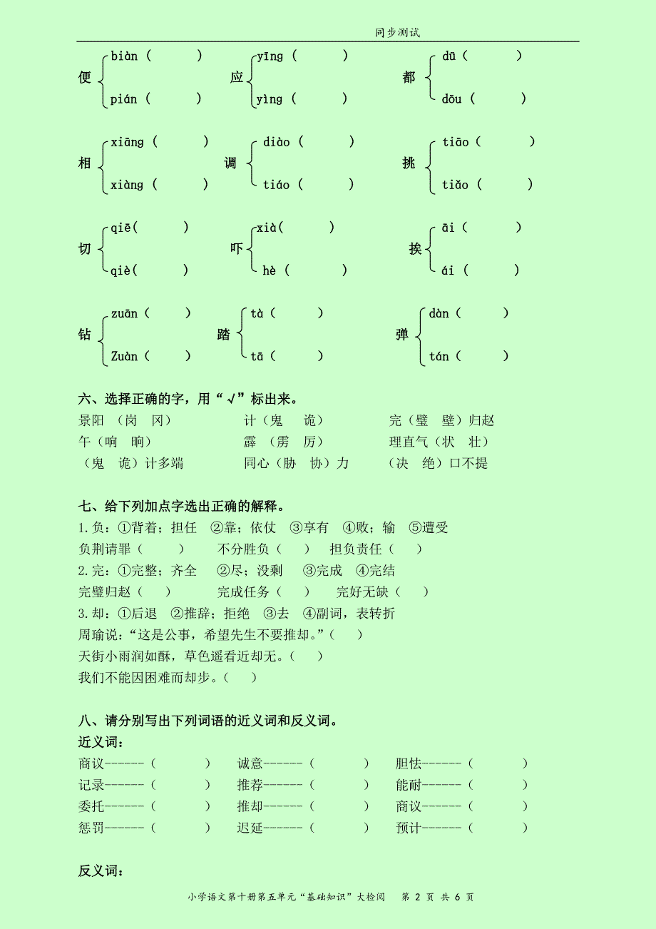 第十册第五单元“基础知识”大检阅_第2页