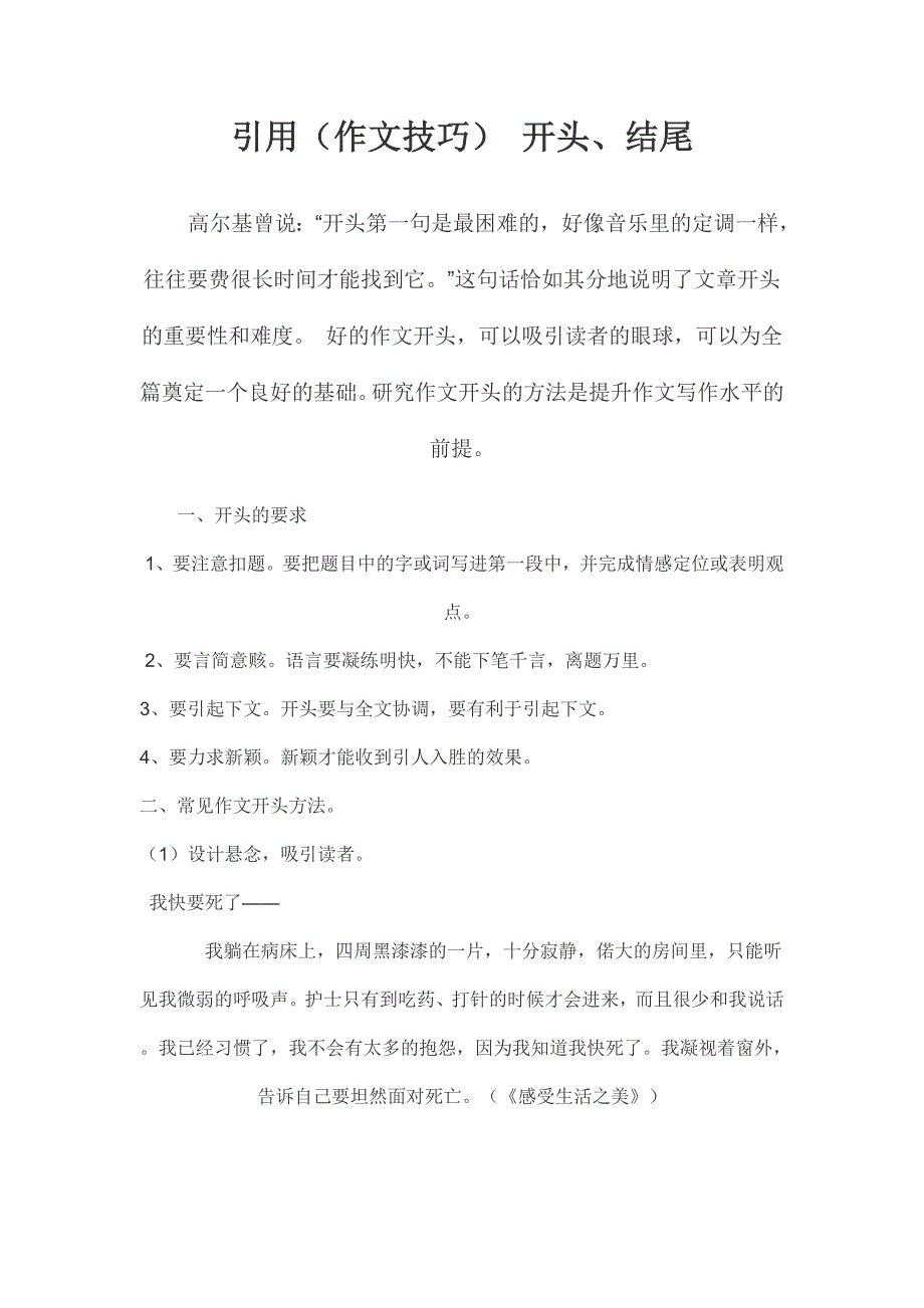 引用开头结尾的用法(作文技巧)_第1页