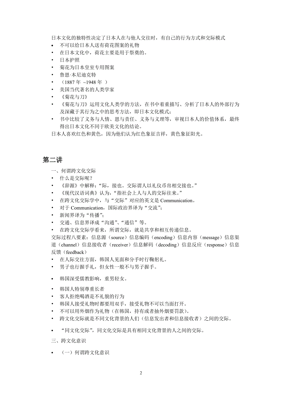 2013年跨文化交际课复习资料_第2页