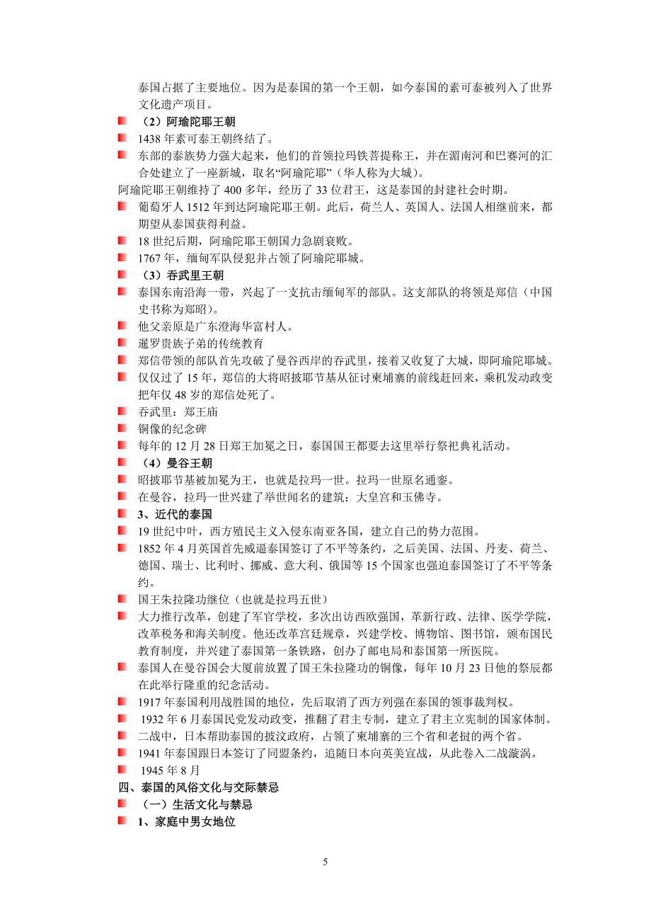 2013年跨文化交际课复习资料_第5页