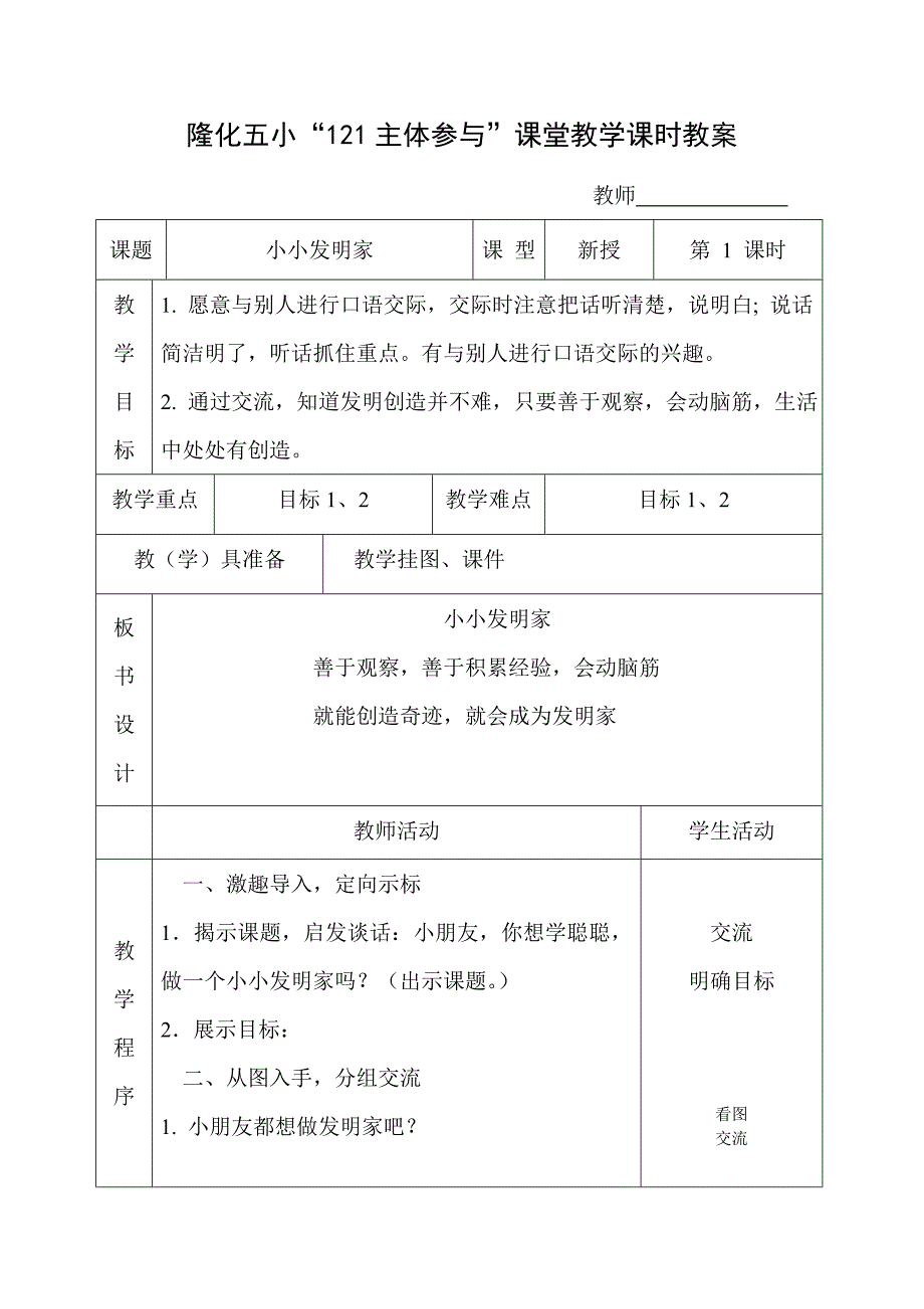 口语交际《小小发明家》教案_第1页