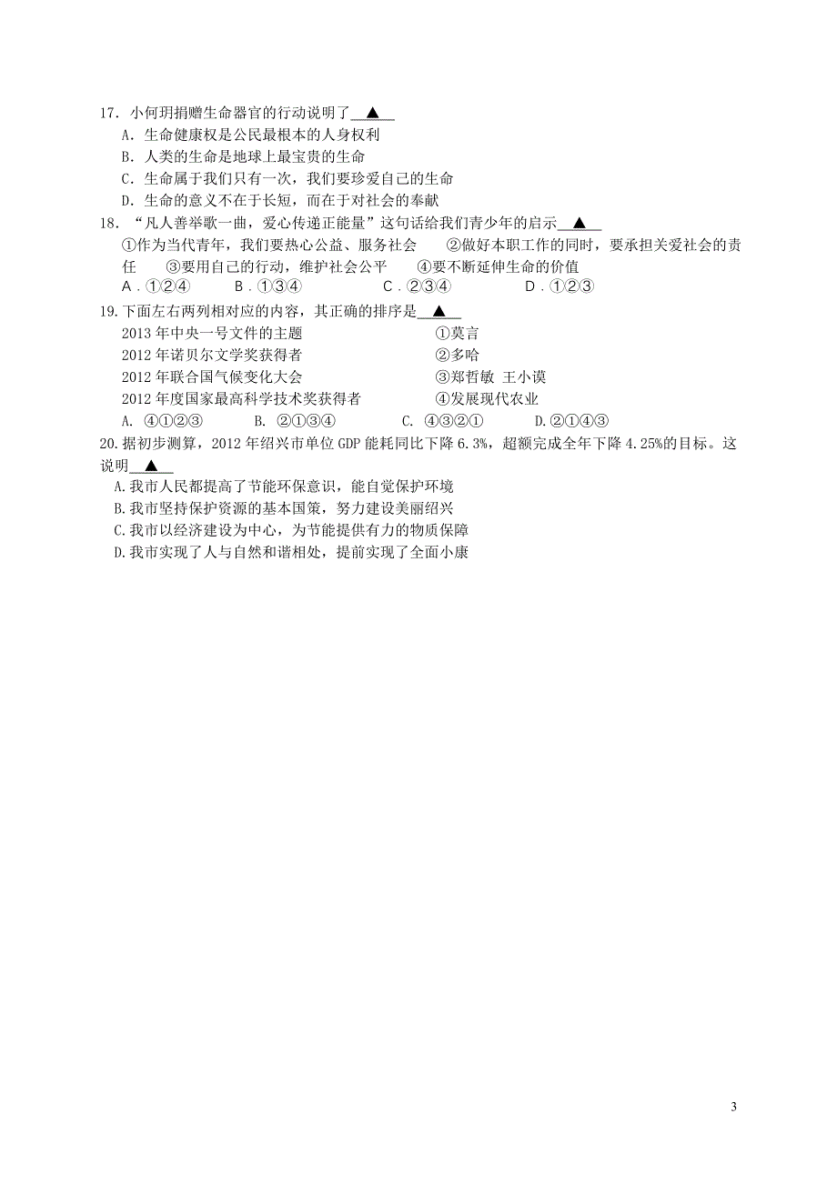 初三社会思品第二次适应性考试及答案_第3页